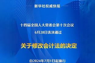 基恩赛后揽责：我错失了太多简单的投篮 我的失误也有点多